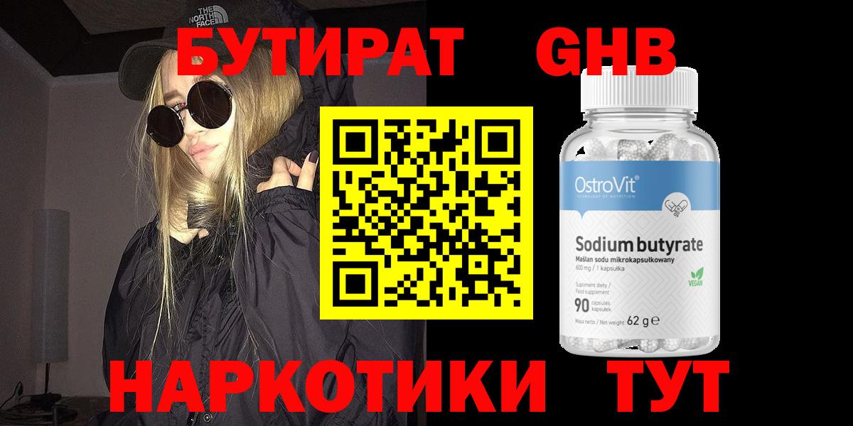 Набережные Челны  Бутират BDO 33%  Вход с VPN 