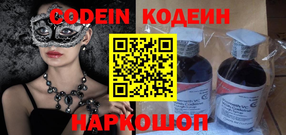 Codein Purple Drank  Вход с VPN  Набережные Челны  Codein Purple Drank 