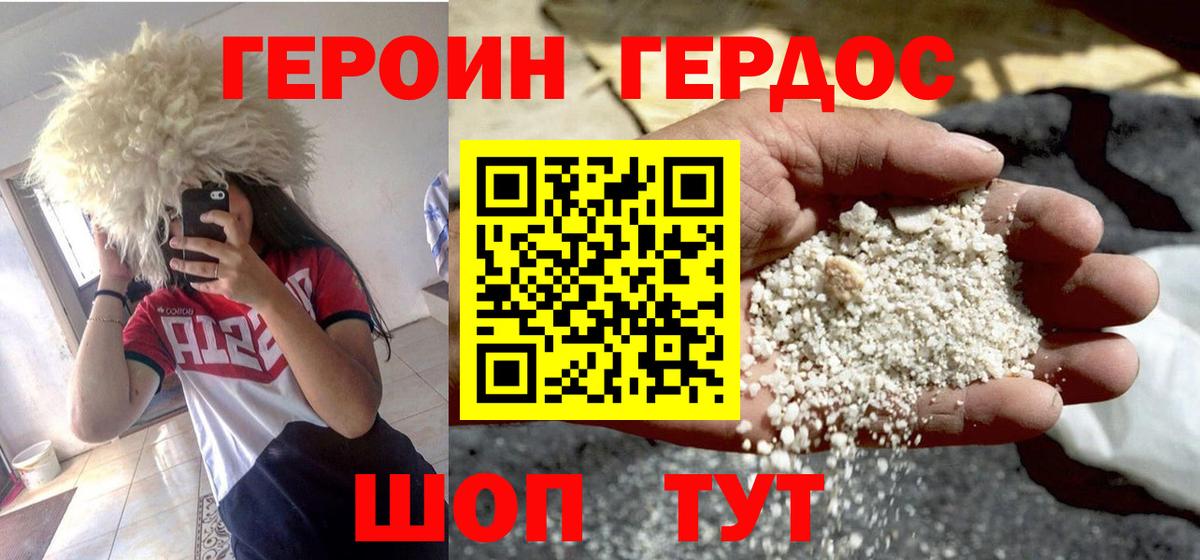 ГЕРОИН Heroin  Вход с VPN  Набережные Челны 
