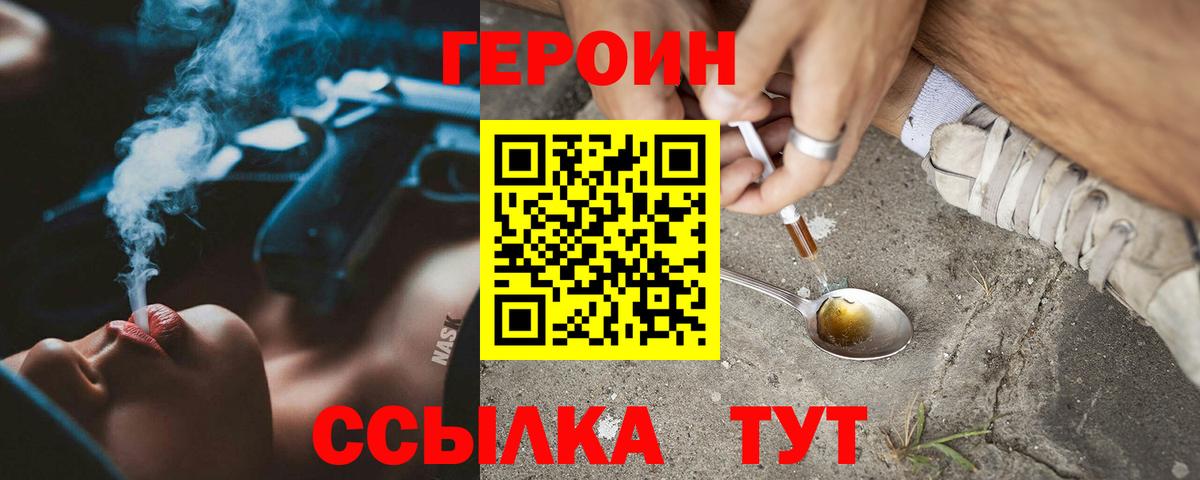 Героин белый Набережные Челны