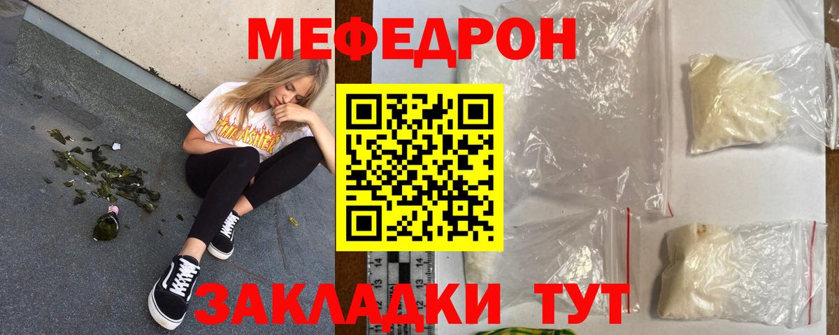 Меф  МЕФ VHQ  МЯУ-МЯУ VHQ  Вход с VPN  Набережные Челны 